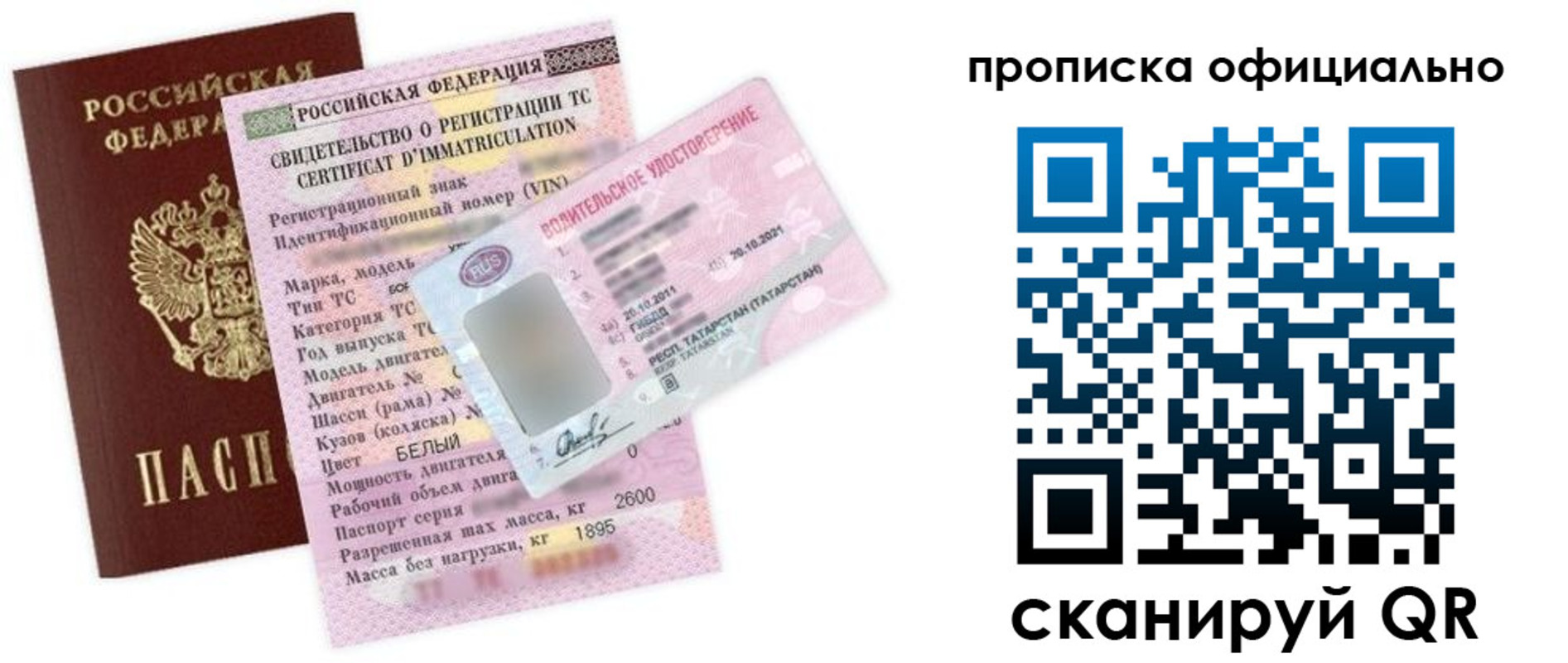 прописка штамп в Боровске