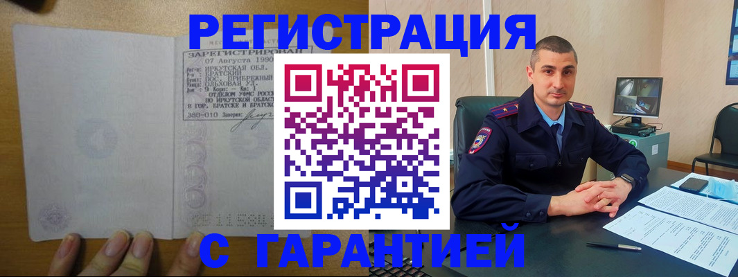 прописка штамп в Боровске