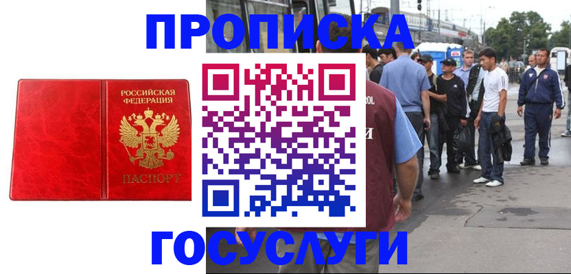 прописка для кредита в Боровске